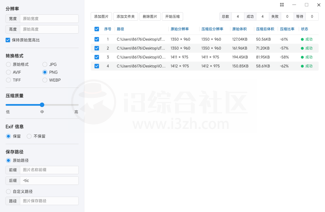 极速图片压缩器，开源免费、无任何的使用次数限制！